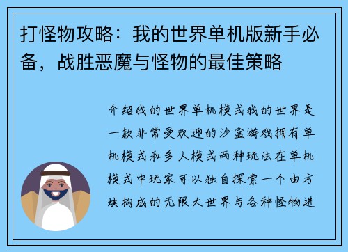 打怪物攻略:我的世界单机版新手必备,战胜恶魔与怪物的最佳策略
